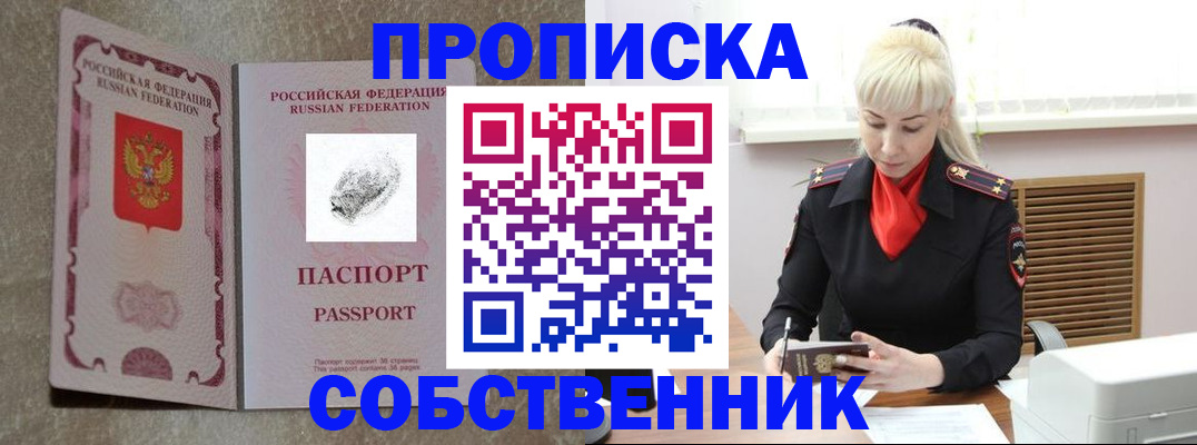 временная регистрация законно в Томске