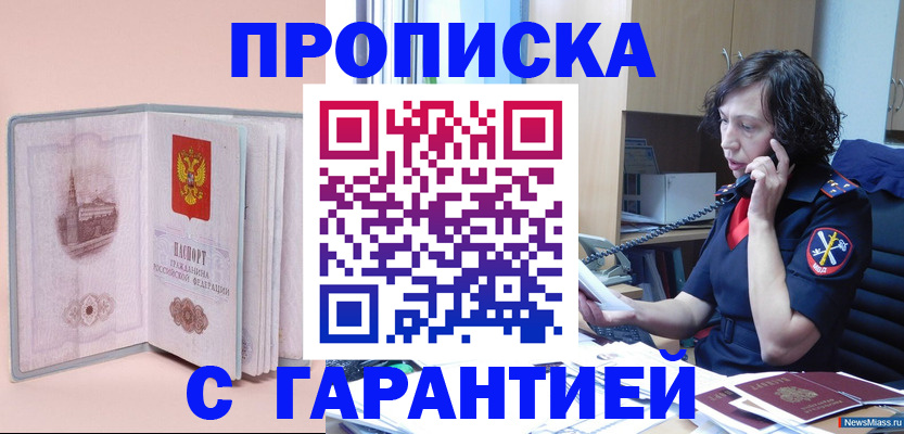 прописка поиск в Томске