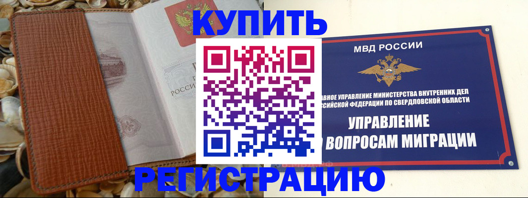 временная регистрация надежно в Томске