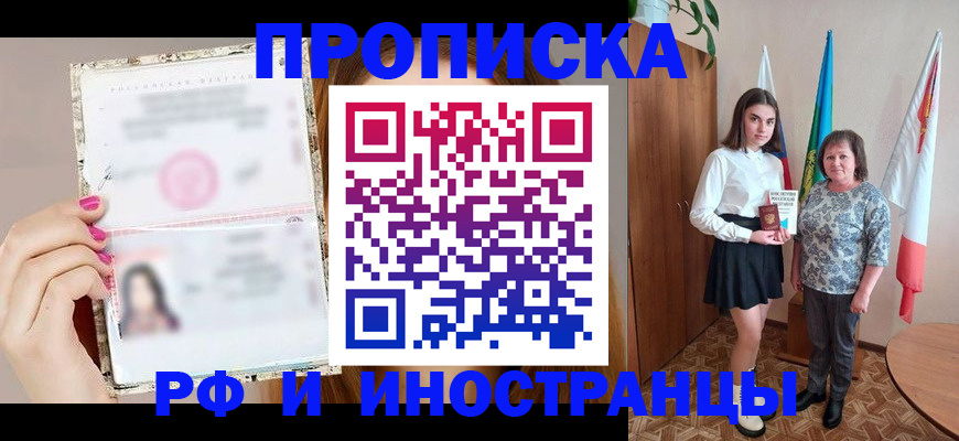 временная регистрация для школы в Томске