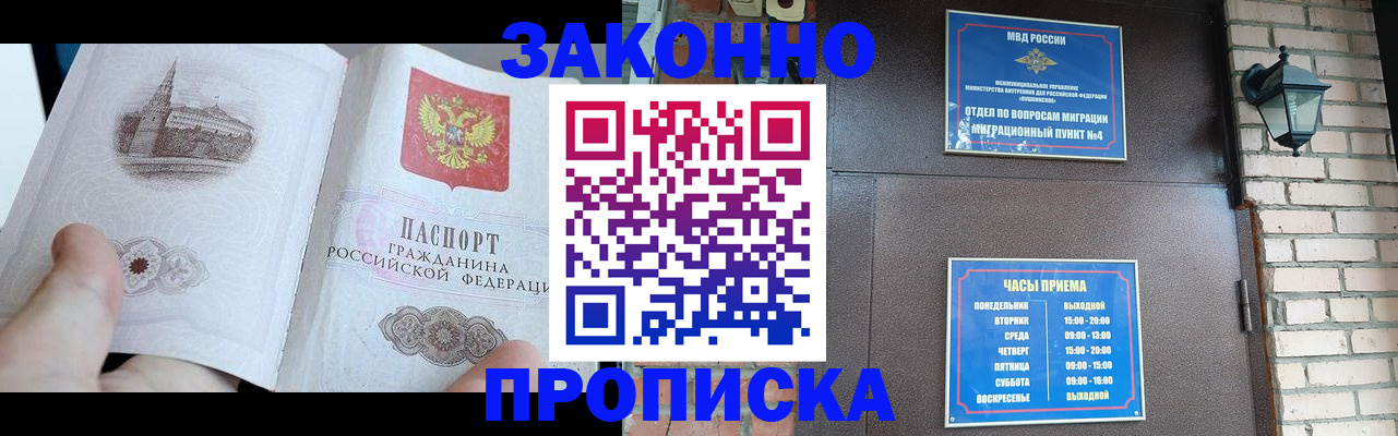временная регистрация законно в Томске